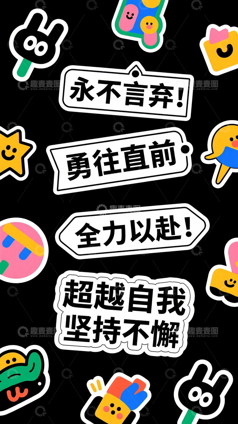 打气加油贴纸