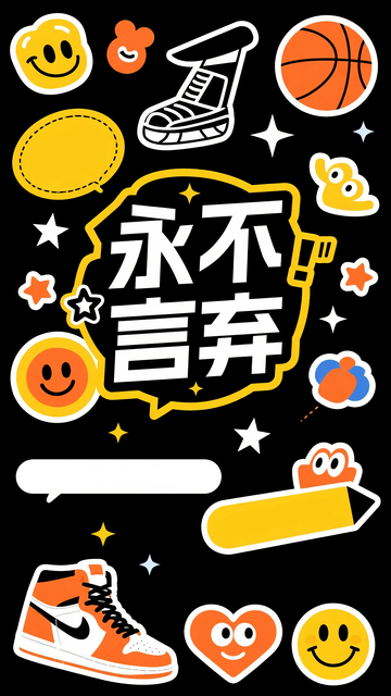 潮流空白贴纸设计