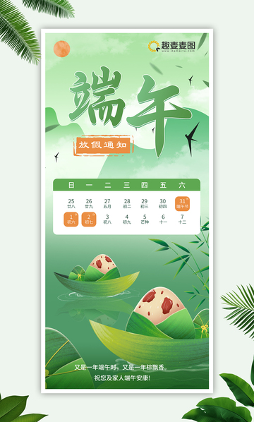 端午节放假通知海报2