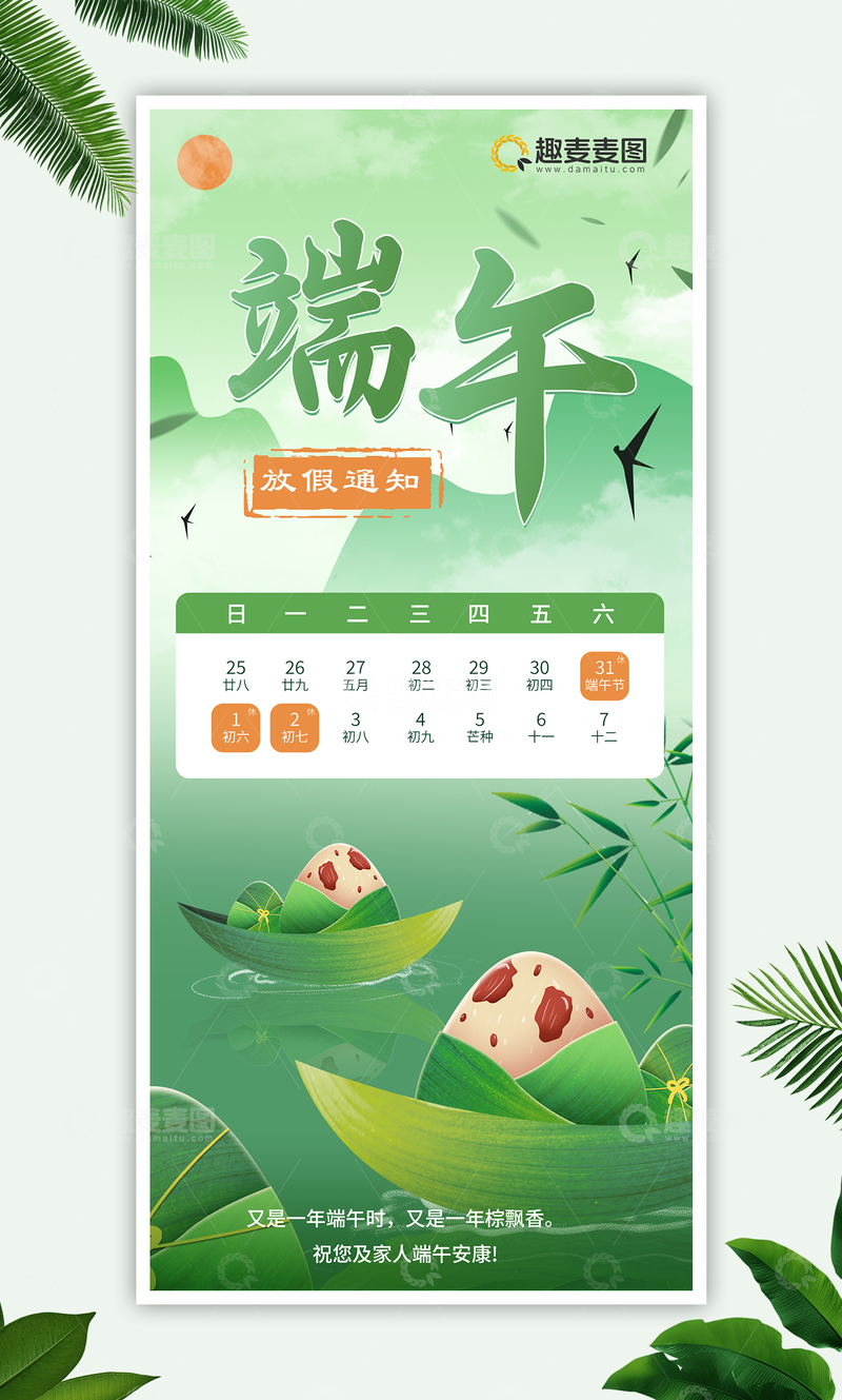端午节放假通知海报2