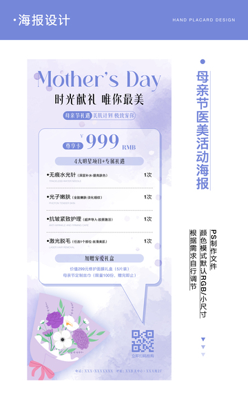 母亲节医美活动海报1