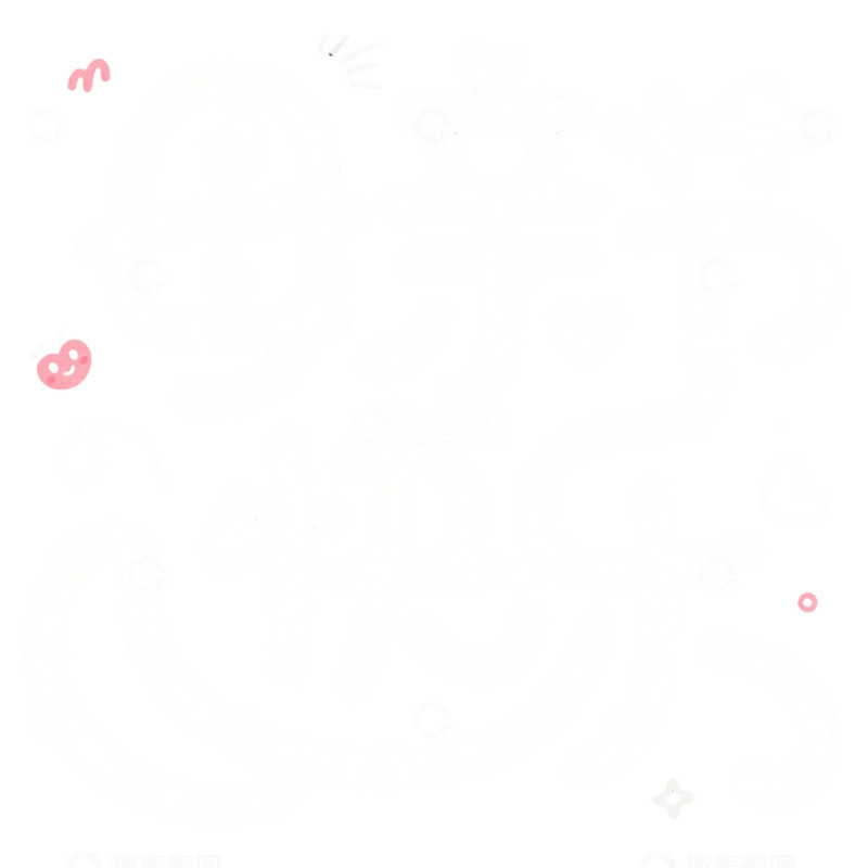 高清大图下载【趣麦麦图】可爱风母亲节字体设计4