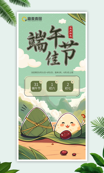 端午节放假通知海报3