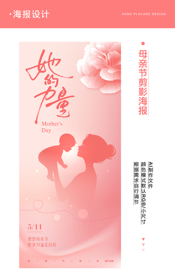 母亲节剪影海报