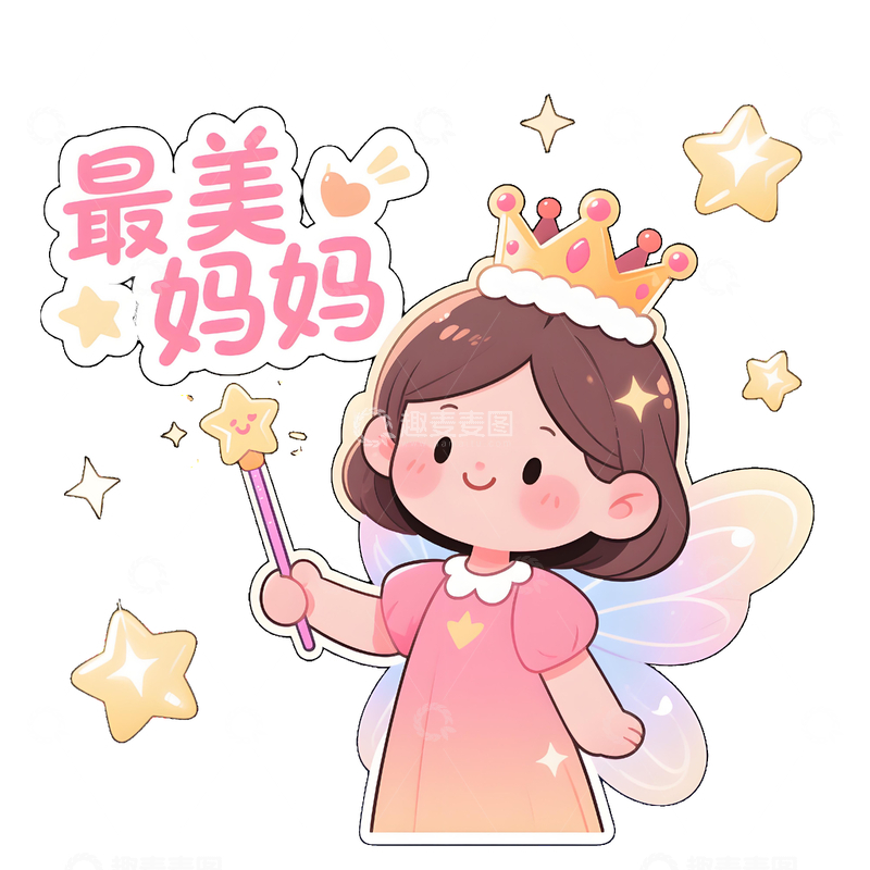 源文件下载【趣麦麦图】最美妈妈卡通小女孩母亲节装饰插画素材