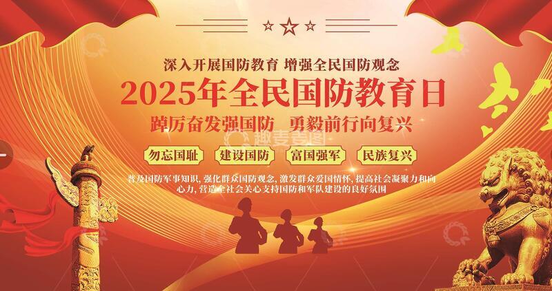 国防教育党建展板