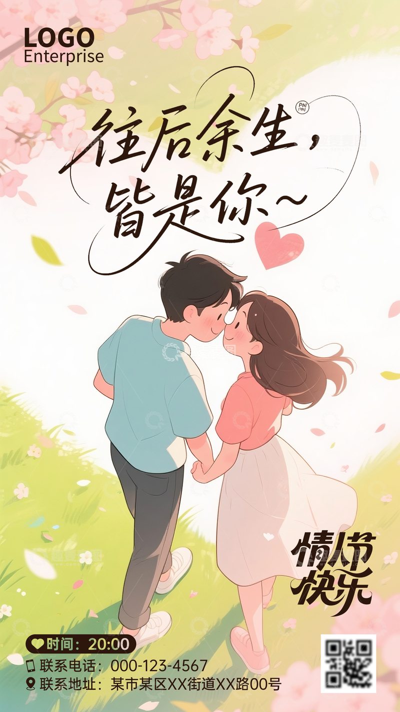 源文件下载【趣麦麦图】情人节海报14