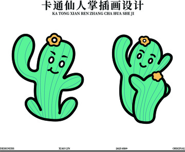 卡通仙人掌插画设计