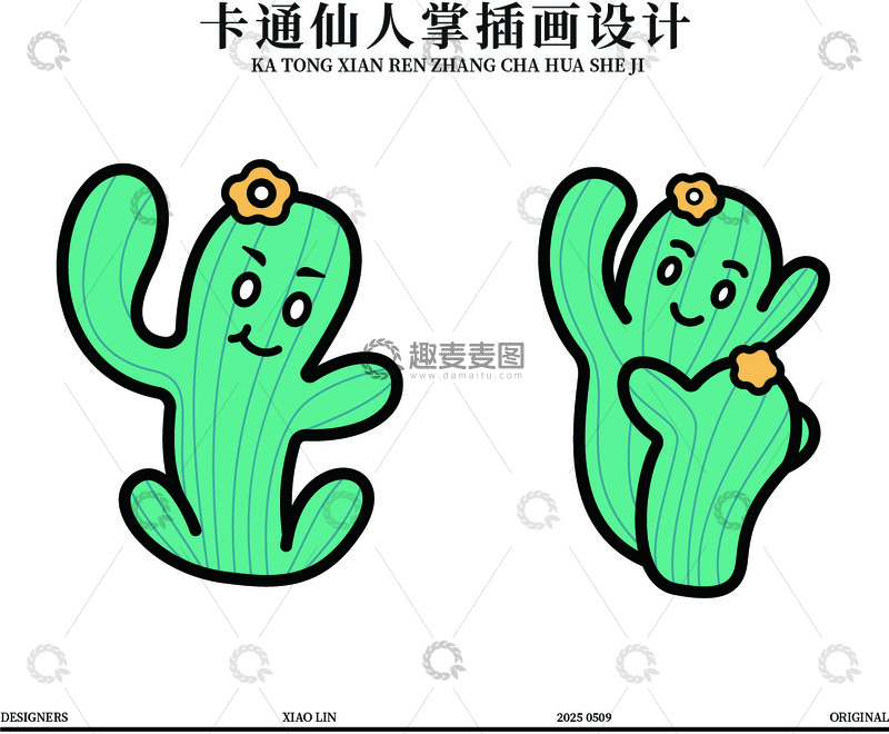 源文件下载【趣麦麦图】卡通仙人掌插画设计