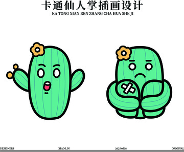 卡通仙人掌插画设计2