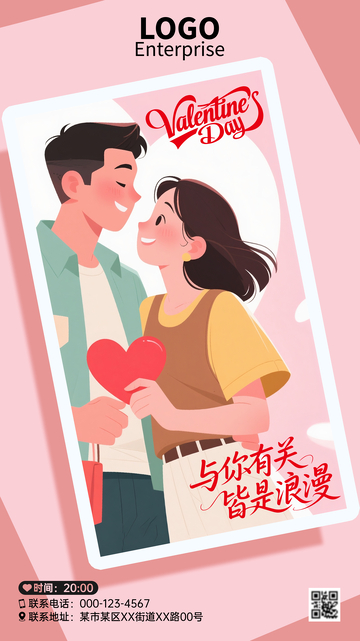情人节海报26