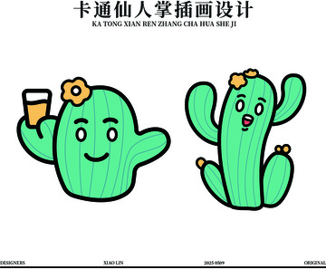 卡通仙人掌插画设计1