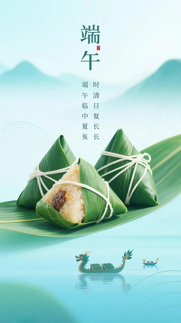  创意端午节主题海报 2