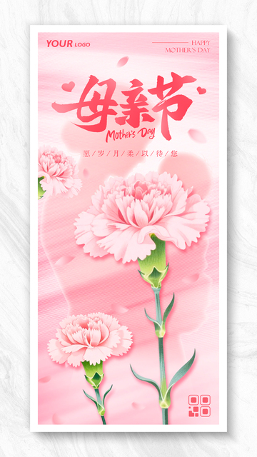 简约母亲节康乃馨海报