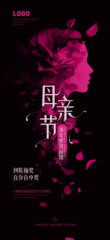 母亲节、节日海报、传统节日1