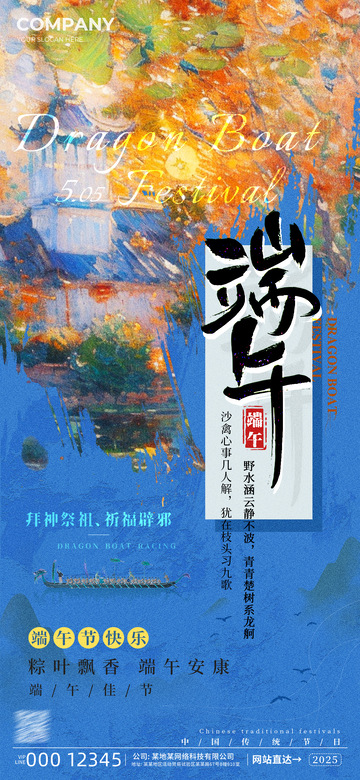 端午节海报系列