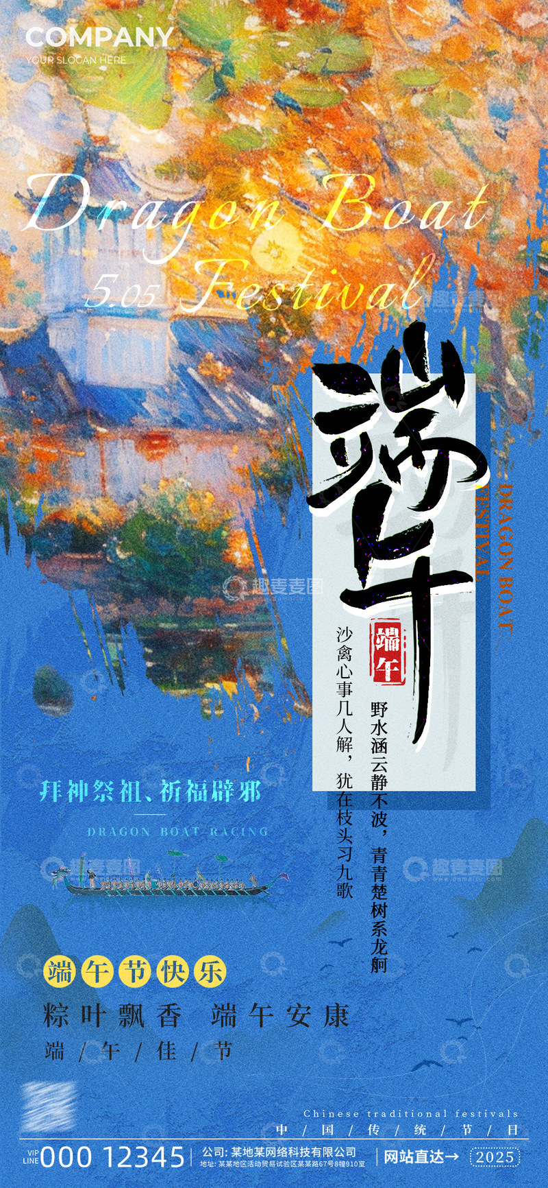 端午节海报系列