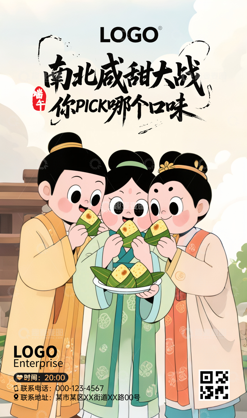 端午节文化海报7