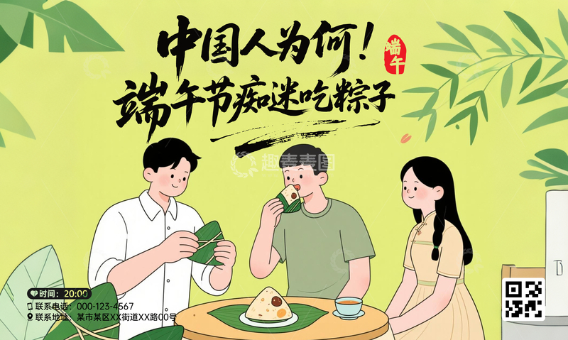 端午节文化海报2