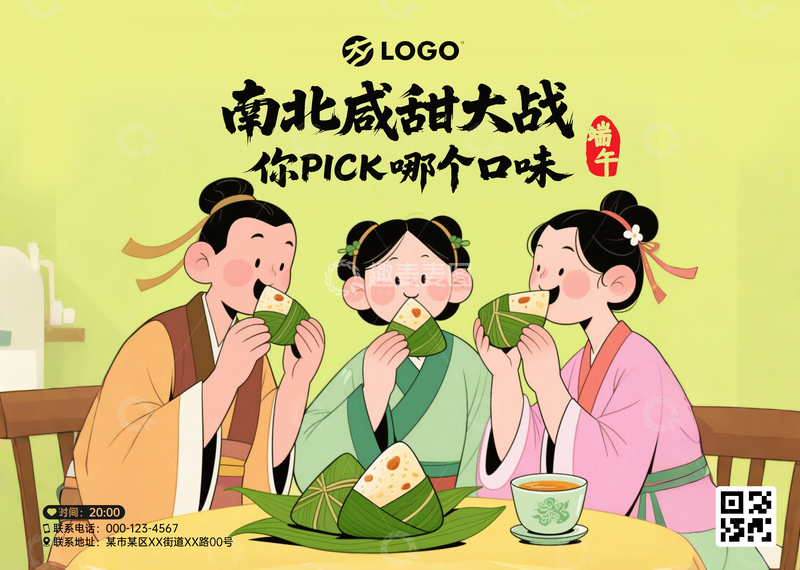 端午节文化海报5