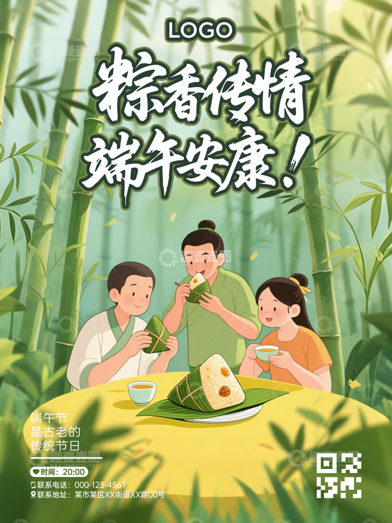 端午节文化海报