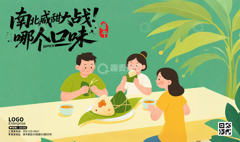 端午节文化海报4