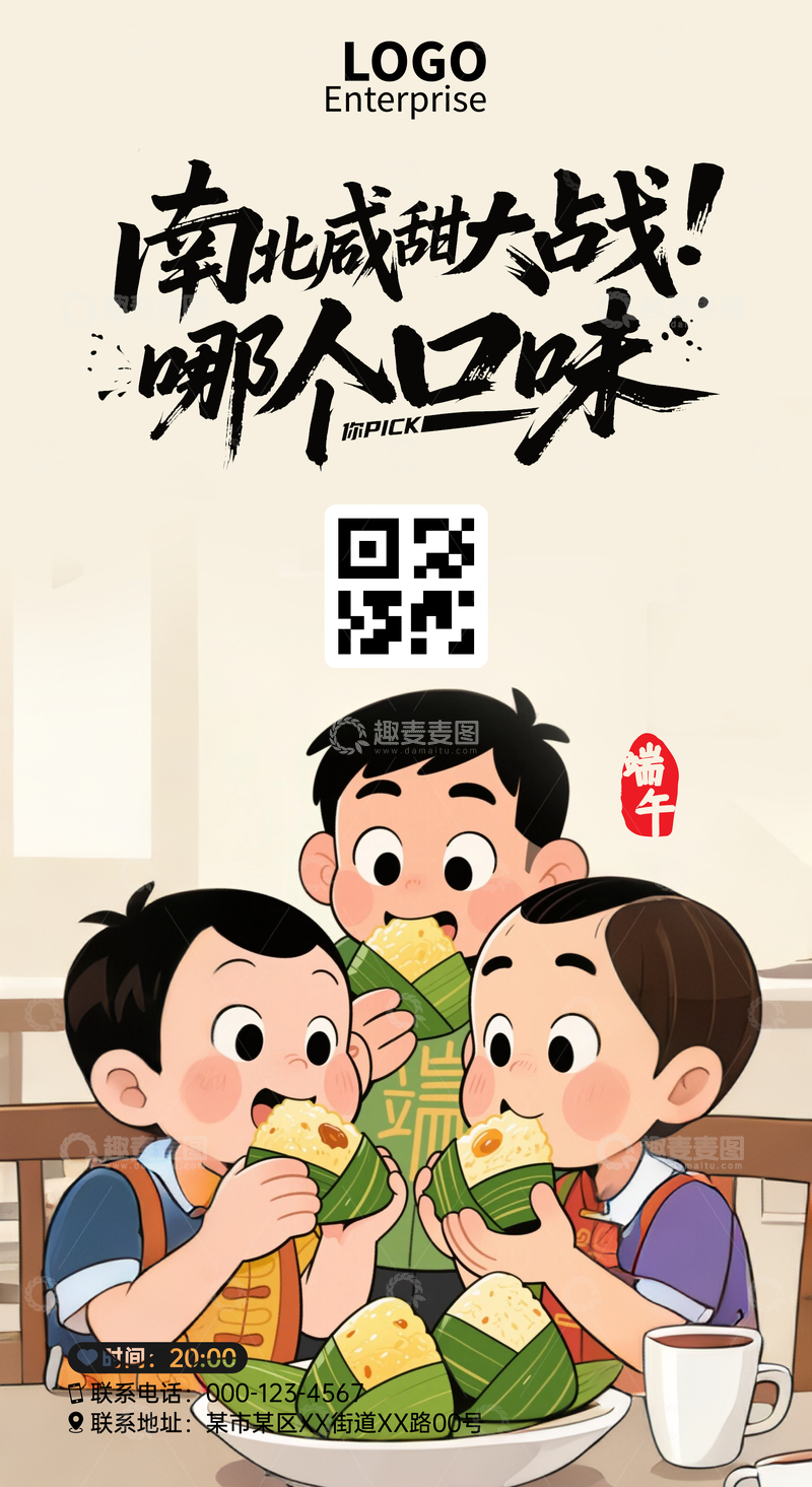 端午节文化海报6