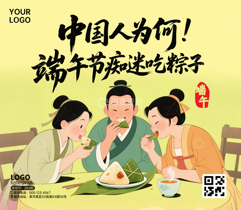 端午节文化海报1