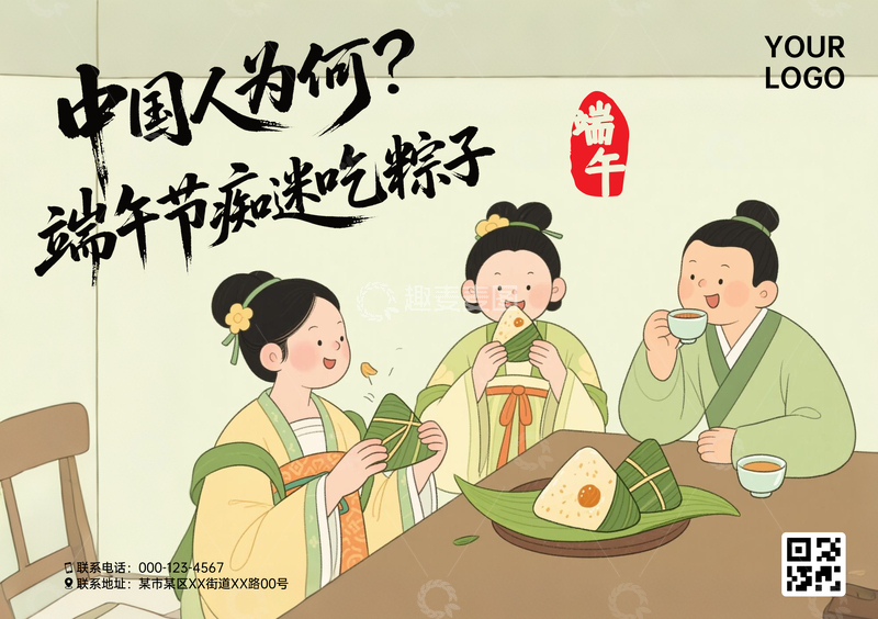 端午节文化海报3