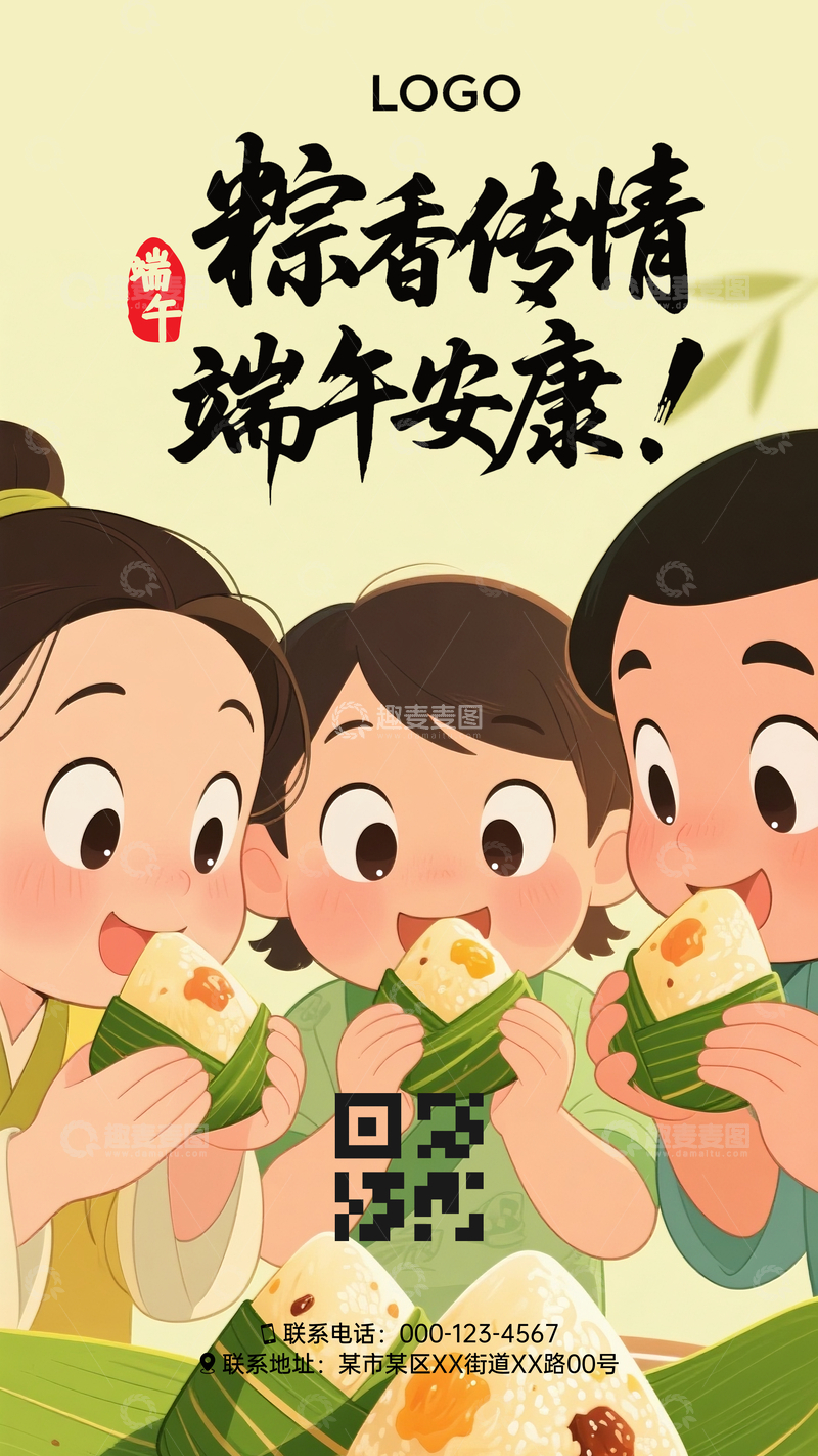 端午节粽子漫画版9