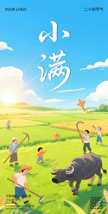 创意卡通小满节气