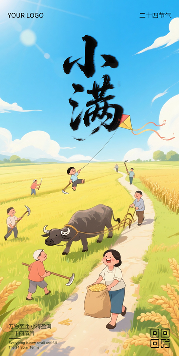 创意卡通小满节气1