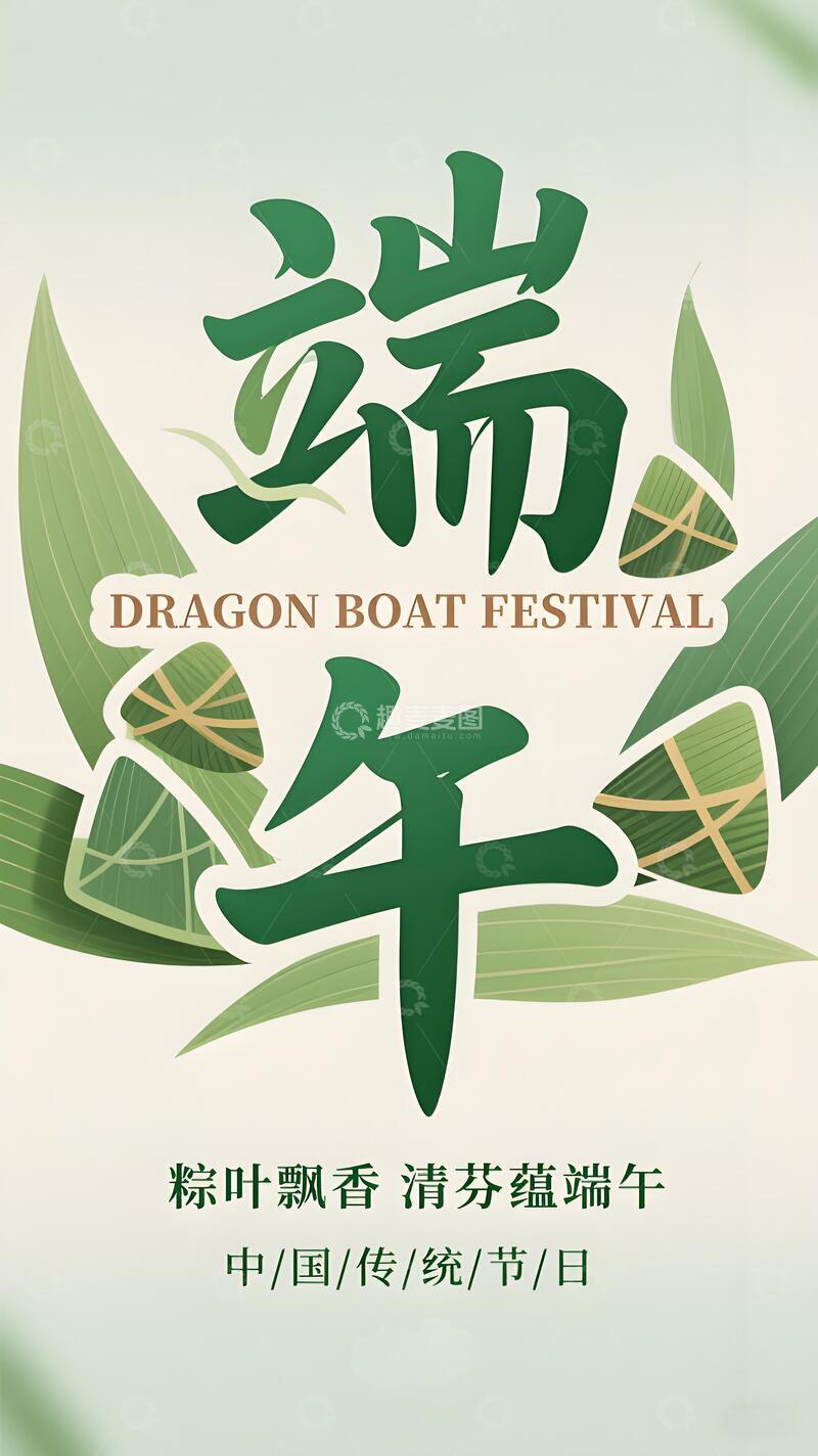 高清大图下载【趣麦麦图】端午节海报23
