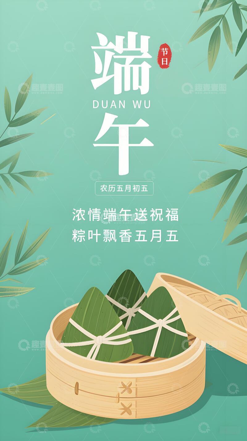 高清大图下载【趣麦麦图】端午节海报5