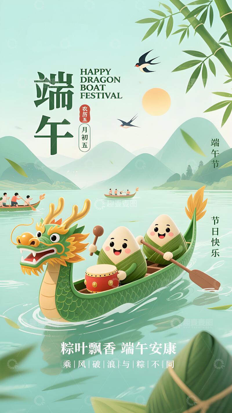 高清大图下载【趣麦麦图】端午节海报49