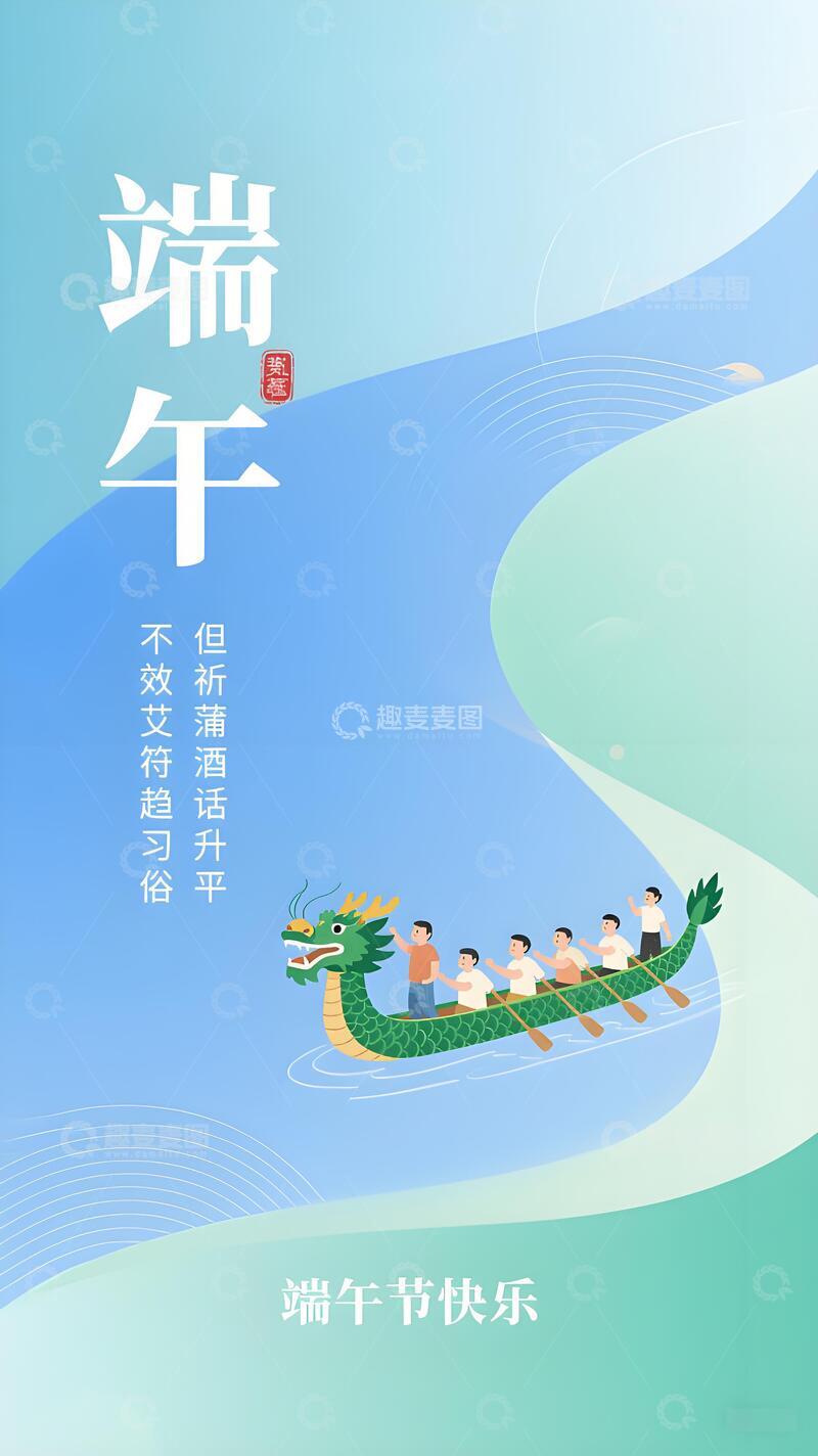 高清大图下载【趣麦麦图】端午节海报47
