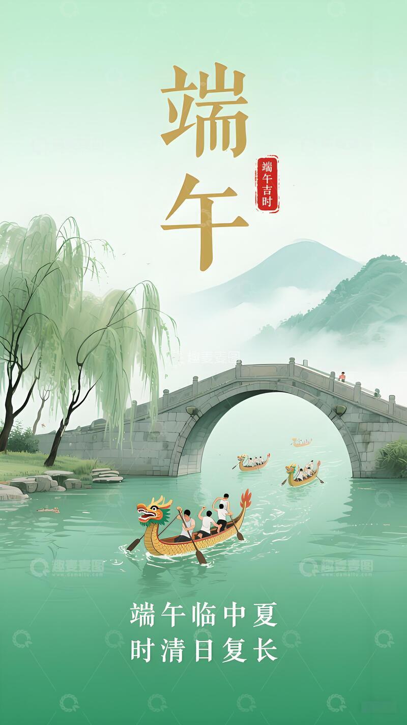 高清大图下载【趣麦麦图】端午节海报85