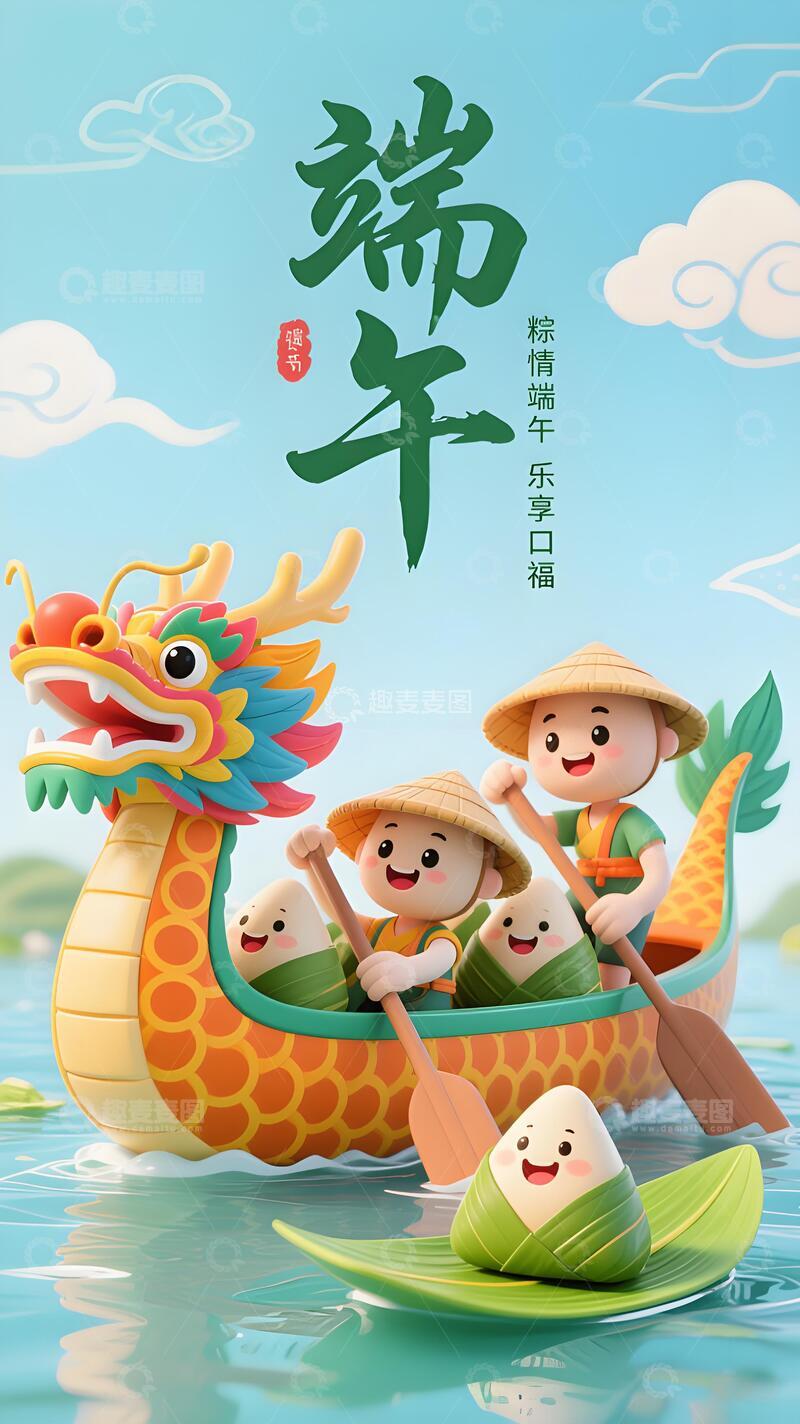高清大图下载【趣麦麦图】端午节海报27