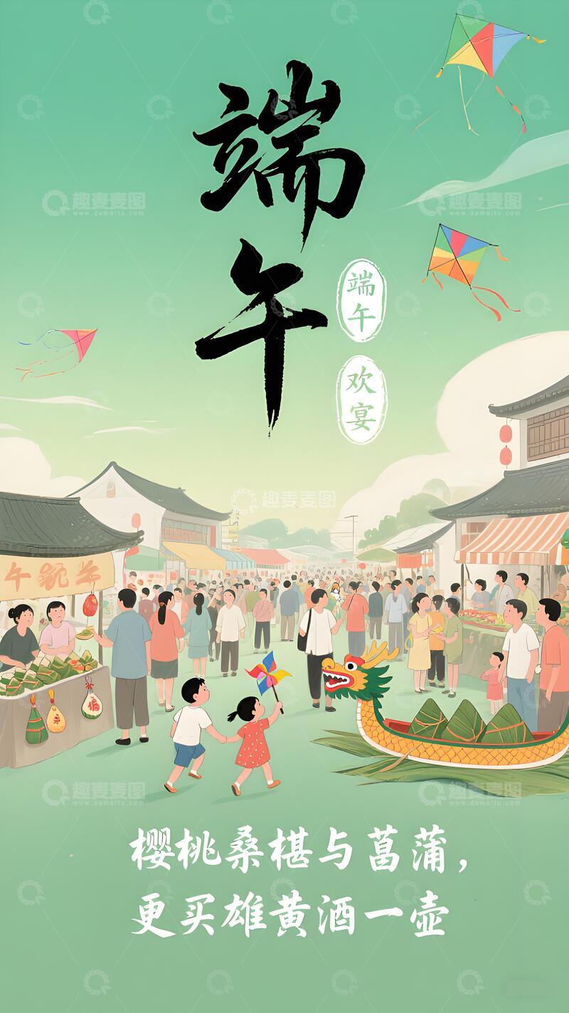 高清大图下载【趣麦麦图】端午节海报87