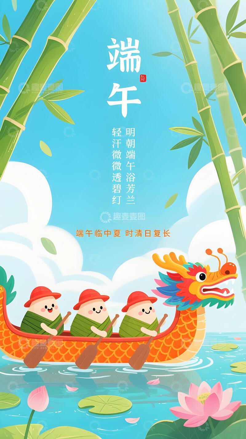 高清大图下载【趣麦麦图】端午节海报43