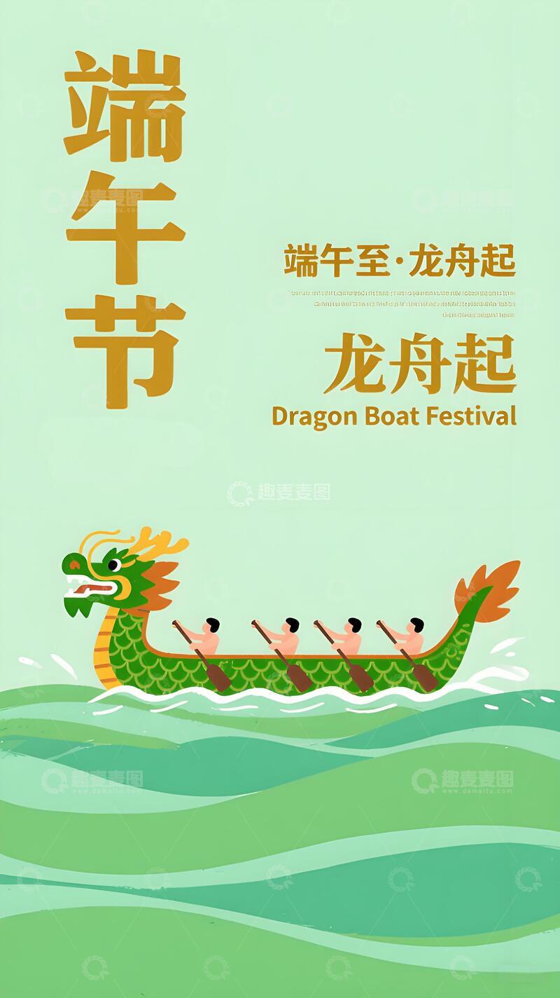 高清大图下载【趣麦麦图】端午节海报62