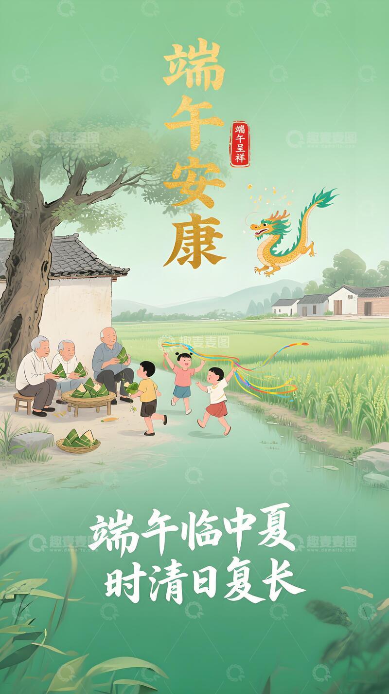 高清大图下载【趣麦麦图】端午节海报91