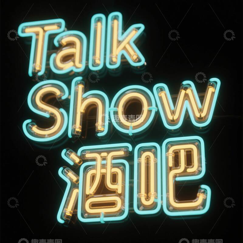 高清大图下载【趣麦麦图】字体  艺术  酒吧 2