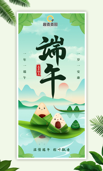 端午节节日海报