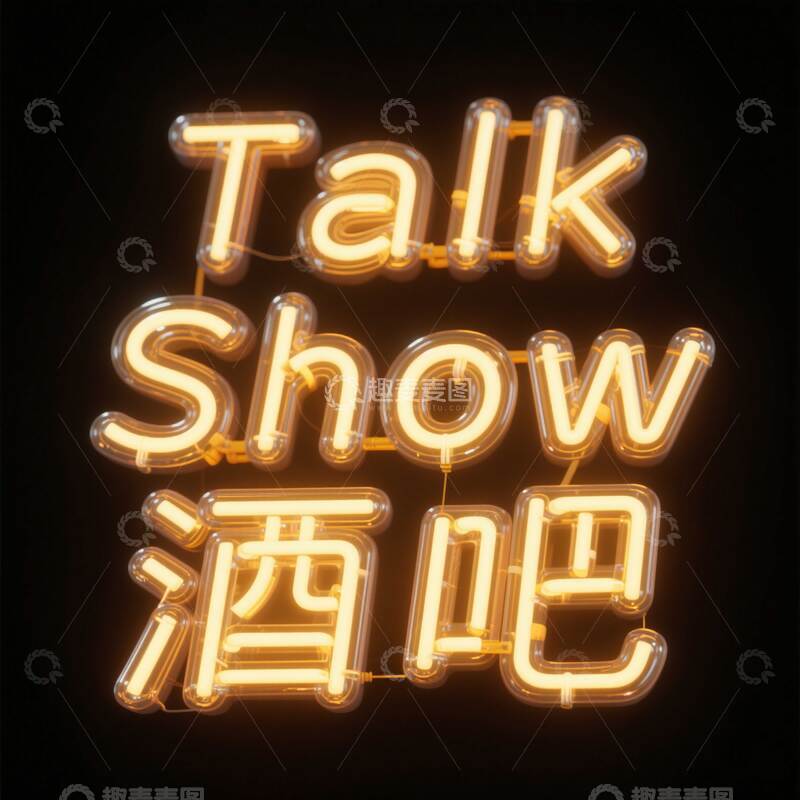 高清大图下载【趣麦麦图】字体  艺术  酒吧 3