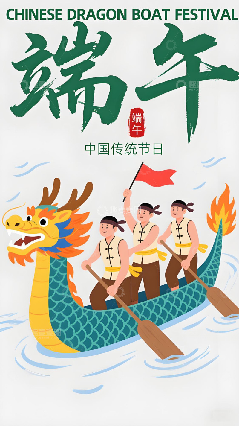 高清大图下载【趣麦麦图】端午节海报100