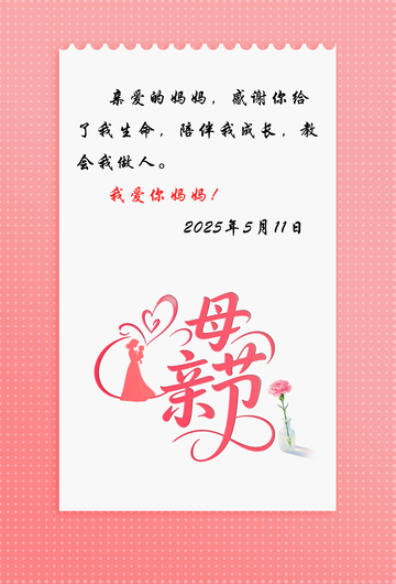 母亲节快乐海报2