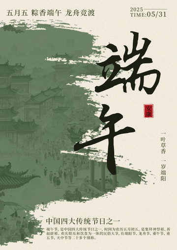 端午节海报设计4