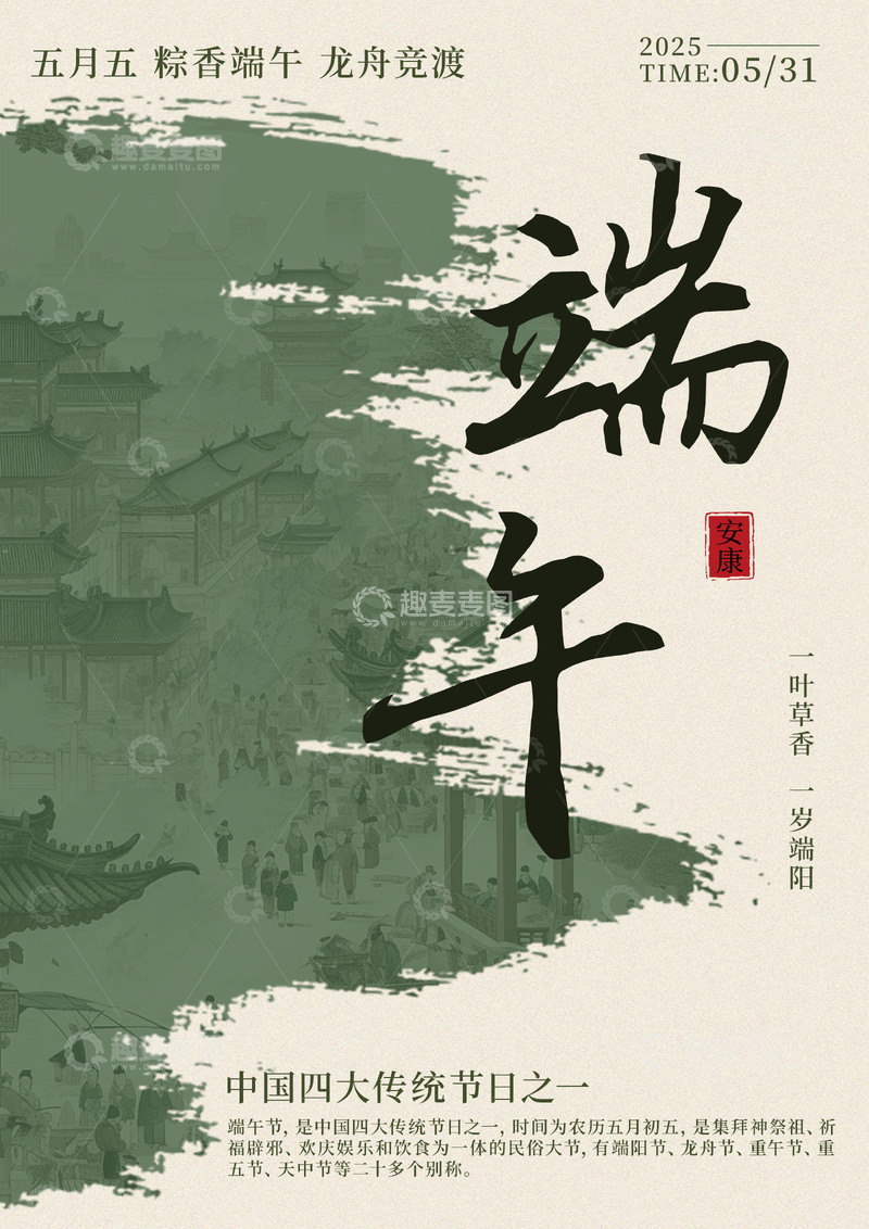 源文件下载【趣麦麦图】端午节海报设计4