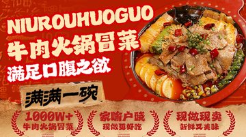 餐饮美食火锅冒菜banner图